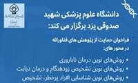 فراخوان حمایت از پژوهش های فناورانه